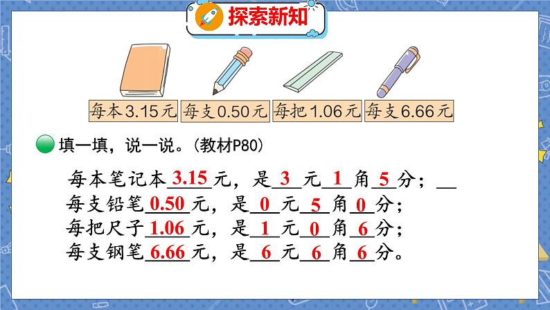 第8单元 1 文具店 北师数学3年级上【教学课件】第6页