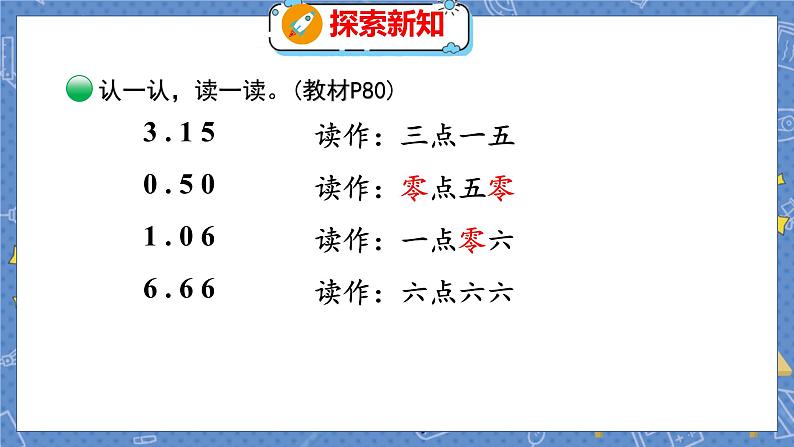 第8单元 1 文具店 北师数学3年级上【教学课件】第8页