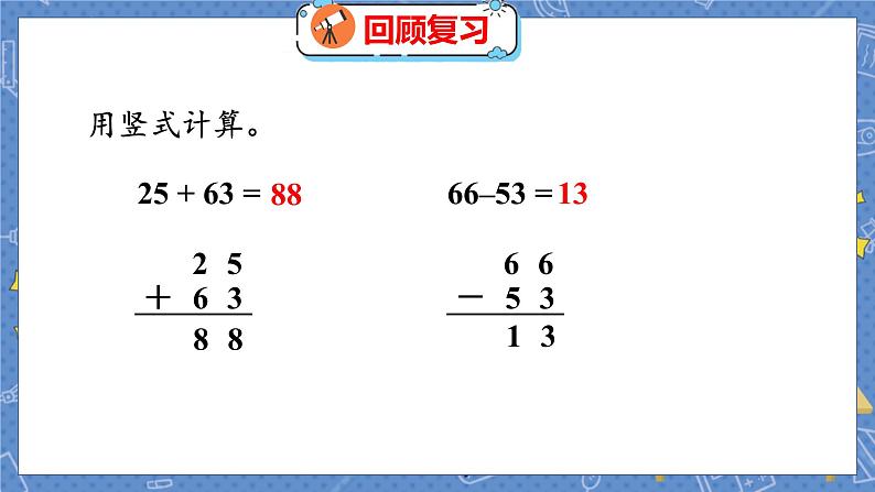 第8单元 3 存零用钱 北师数学3年级上【教学课件】第3页