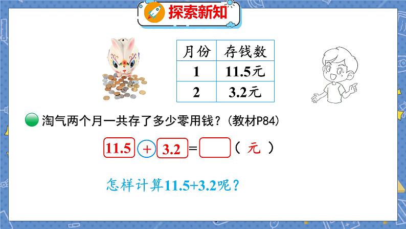 第8单元 3 存零用钱 北师数学3年级上【教学课件】第7页