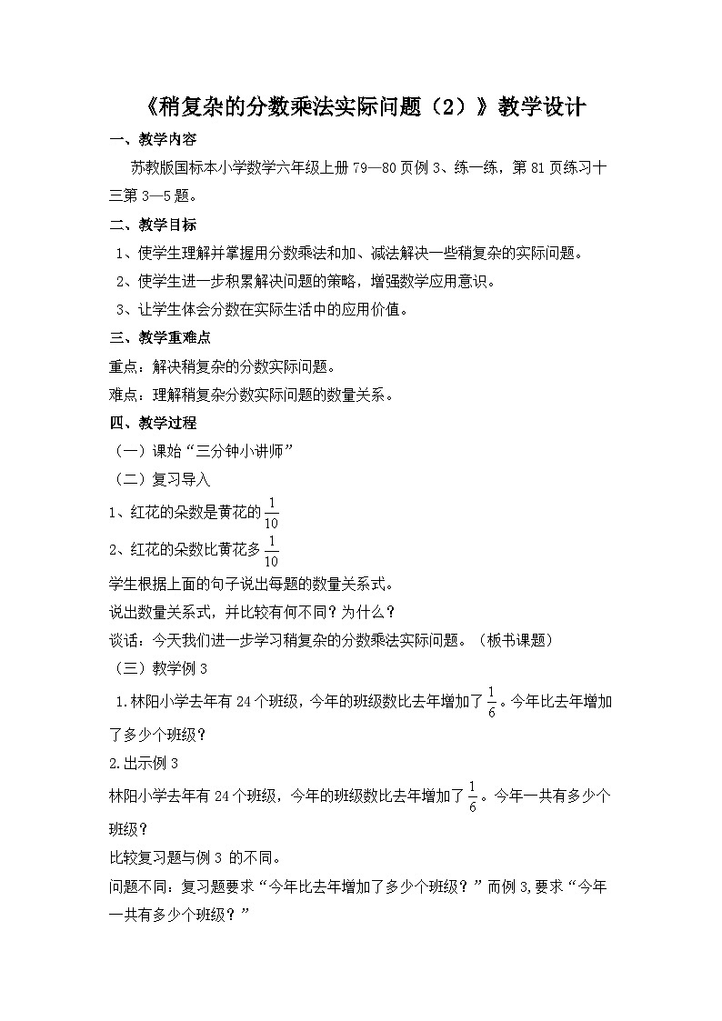 南京力学小学苏教版6年级数学上册第5单元第4课《稍复杂的分数实际问题(2)》教案第1页