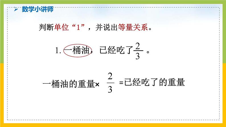 南京力学小学苏教版6年级数学上册第5单元第3课《稍复杂的分数实际问题(1)》课件02