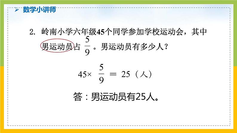南京力学小学苏教版6年级数学上册第5单元第3课《稍复杂的分数实际问题(1)》课件03