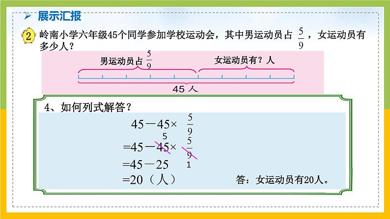南京力学小学苏教版6年级数学上册第5单元第3课《稍复杂的分数实际问题(1)》课件08