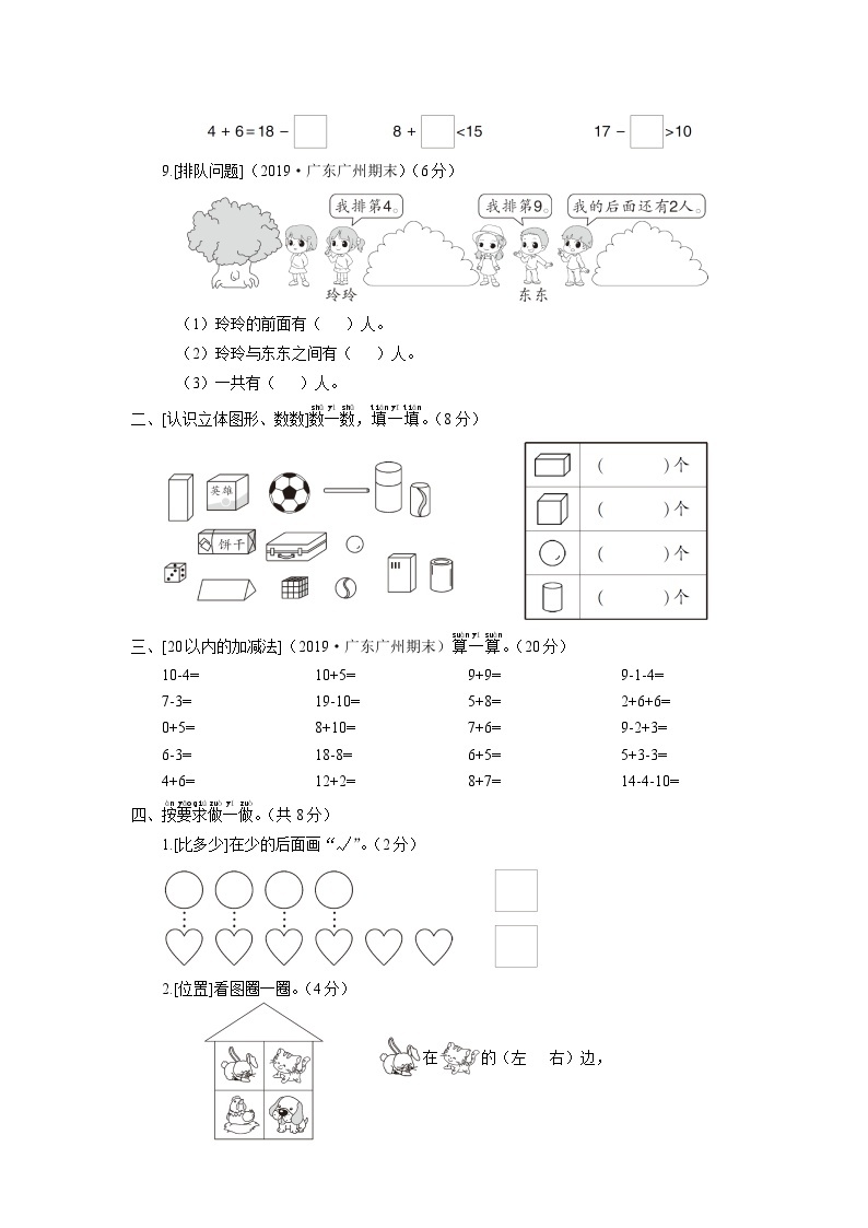 一年级数学上册高分压轴题综合测评卷02