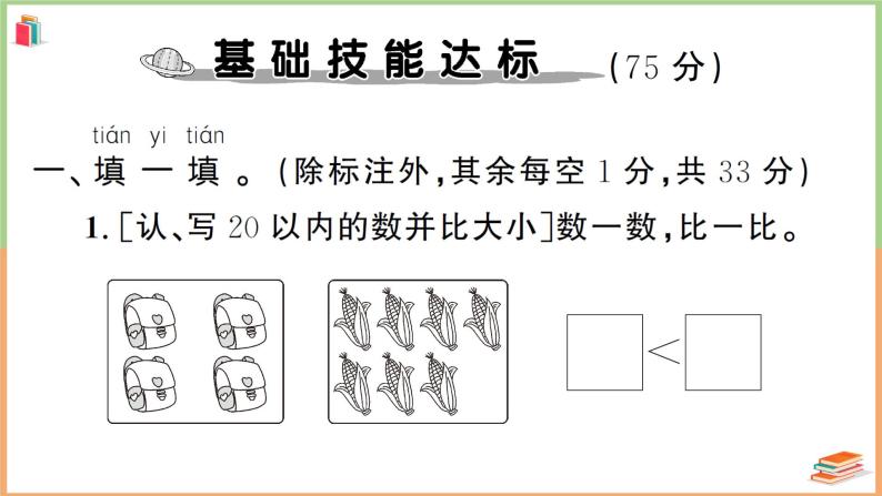 一年级数学上册高分压轴题综合测评卷02