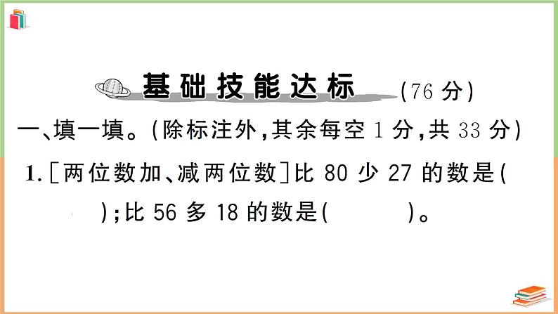 二年级数学上册数与代数专项复习卷第2页