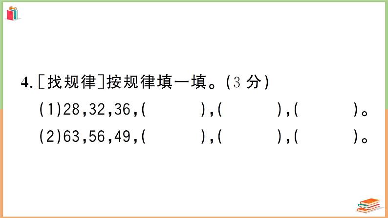 二年级数学上册数与代数专项复习卷第4页