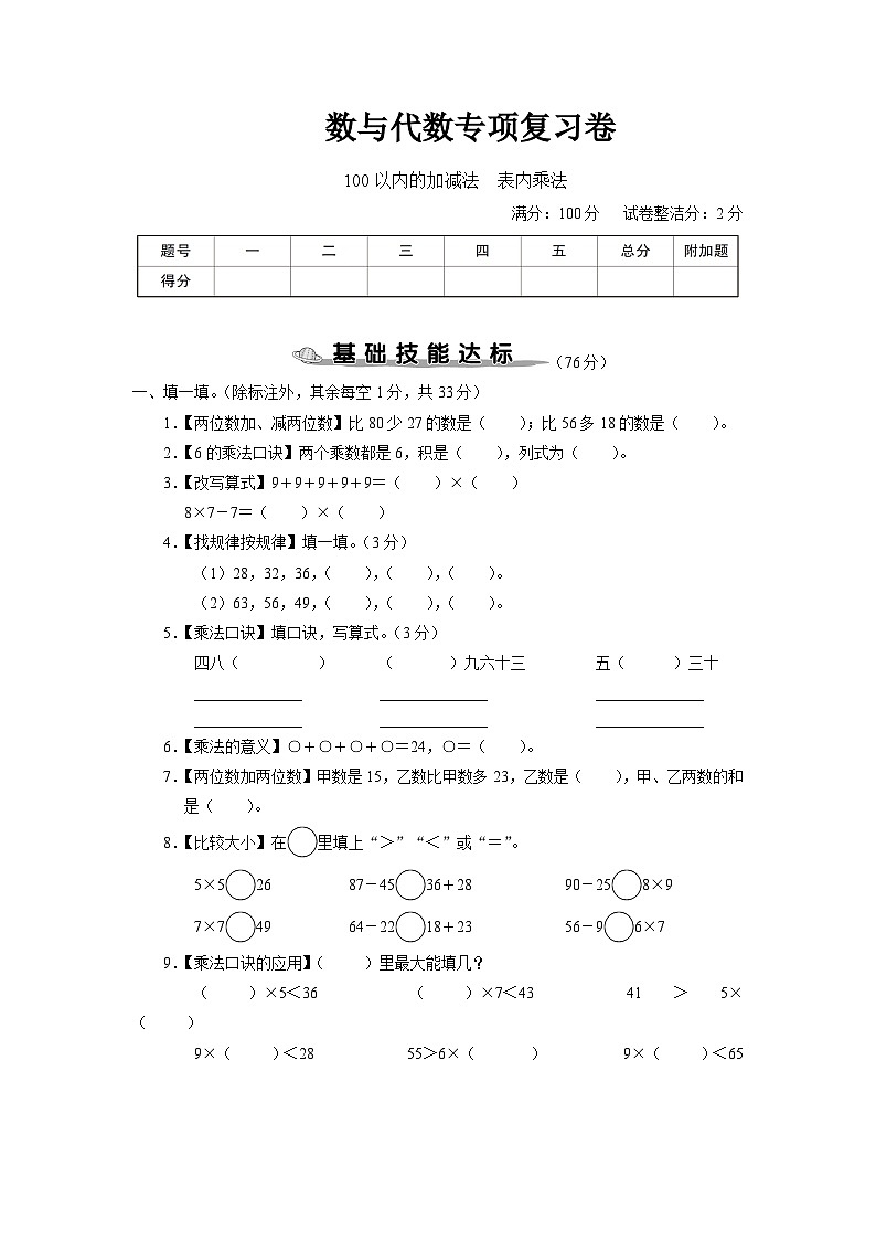 二年级数学上册数与代数专项复习卷第1页