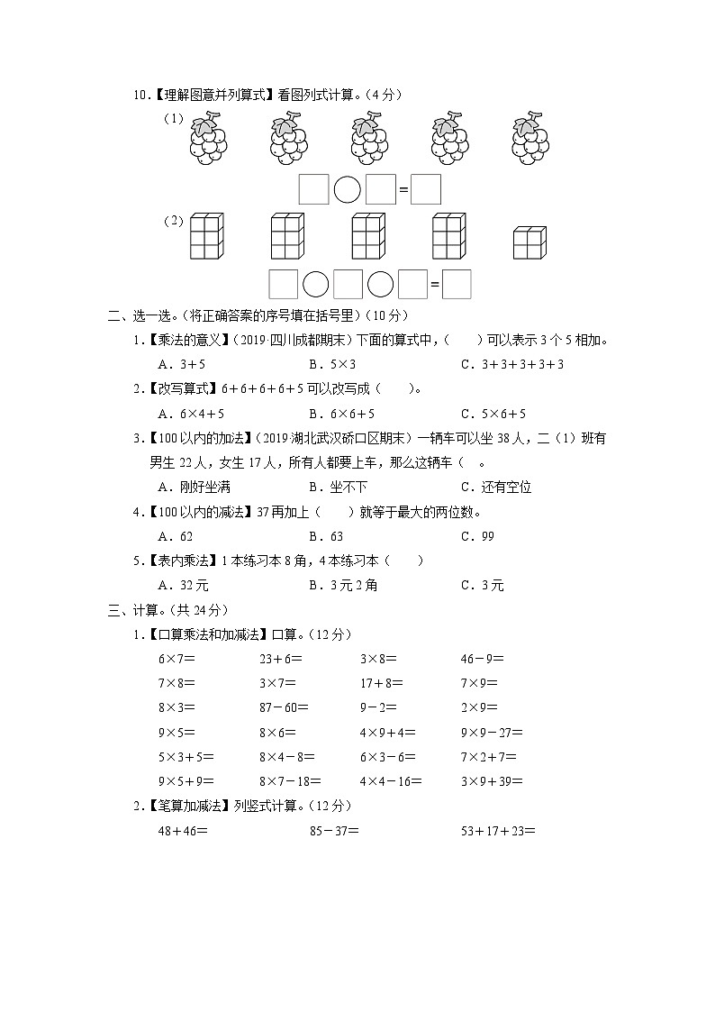 二年级数学上册数与代数专项复习卷第2页