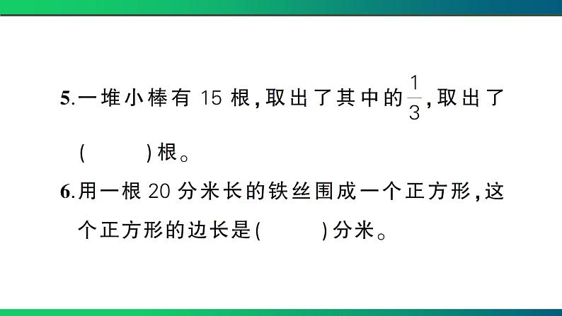 黄冈市黄州区2022~2023学年三年级数学(上册) 质量监测第7页