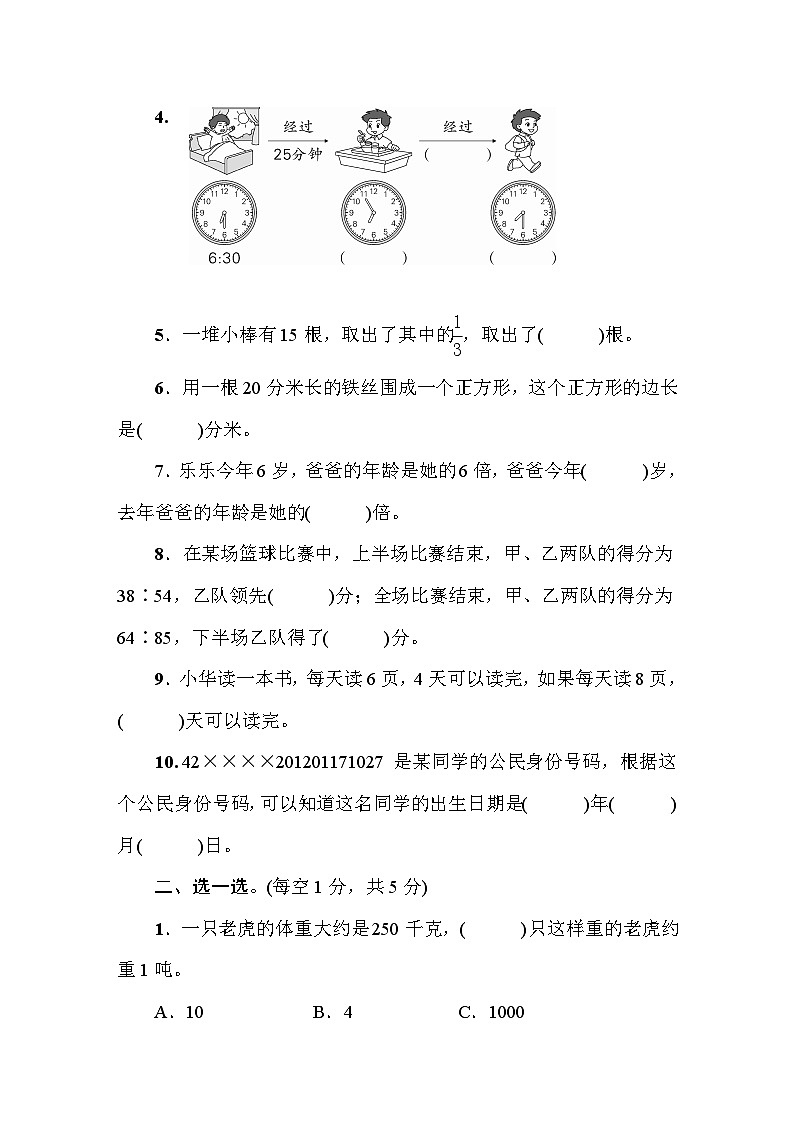 黄冈市黄州区2022~2023学年三年级数学(上册)质量监测第2页