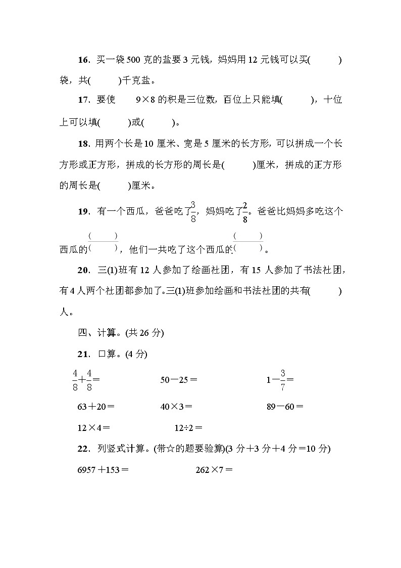 黄石市大冶市2022~2023学年三年级数学(上册)素质教育目标检测第3页