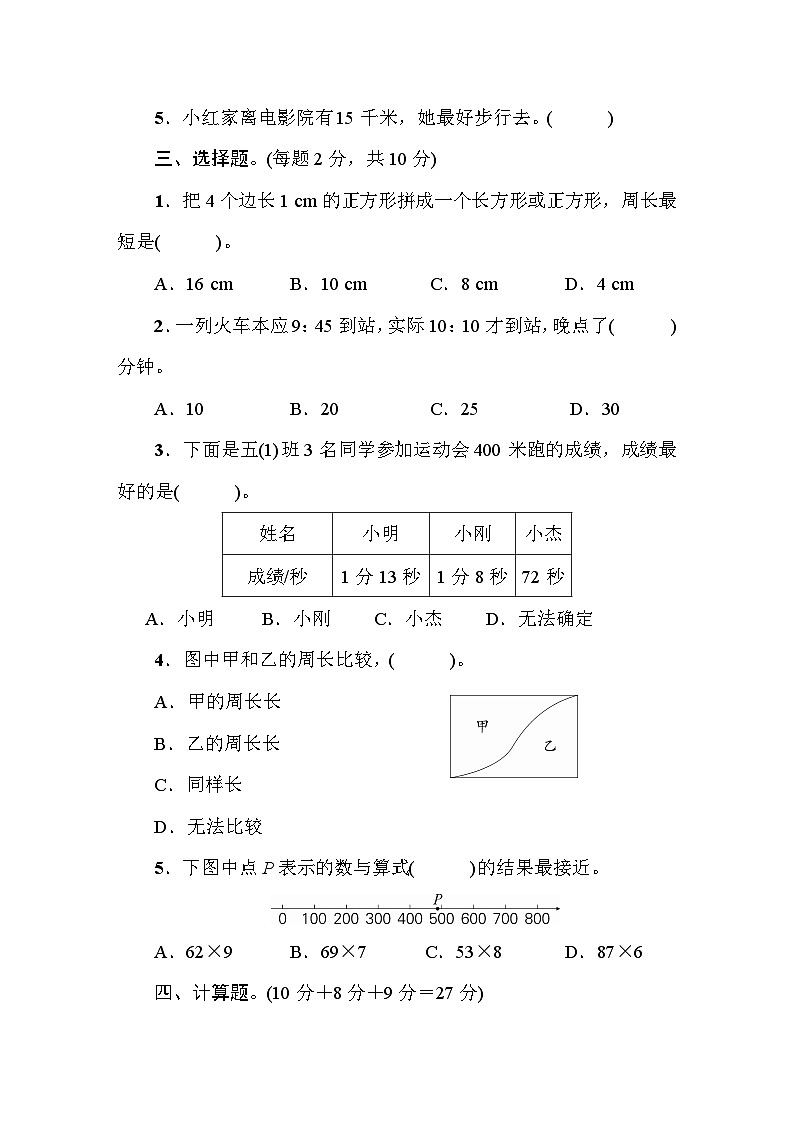 荆州市松滋市2022~2023学年三年级数学(上册)期末考试第3页