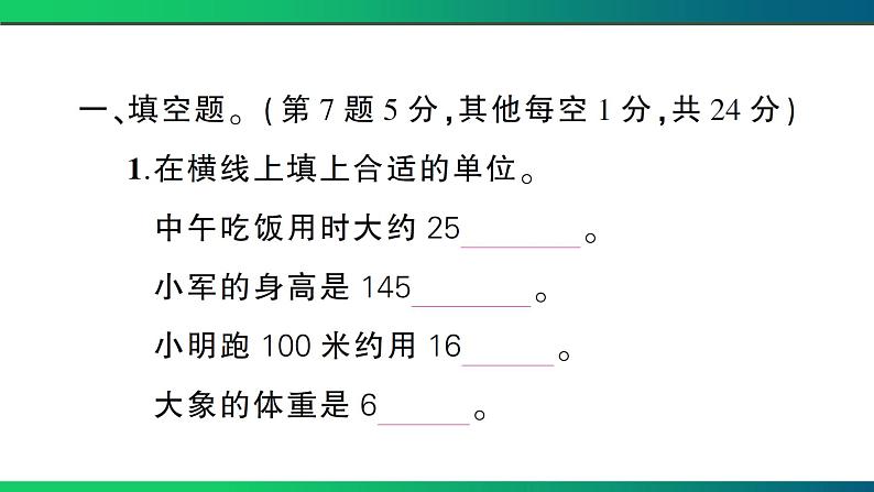 荆州市松滋市2022~2023学年三年级数学(上册) 期末考试第2页
