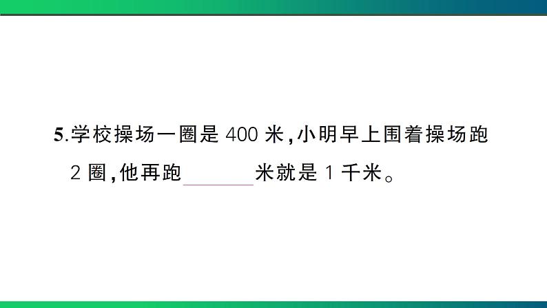 荆州市松滋市2022~2023学年三年级数学(上册) 期末考试第5页