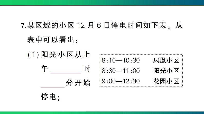 荆州市松滋市2022~2023学年三年级数学(上册) 期末考试第7页