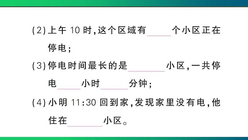 荆州市松滋市2022~2023学年三年级数学(上册) 期末考试第8页