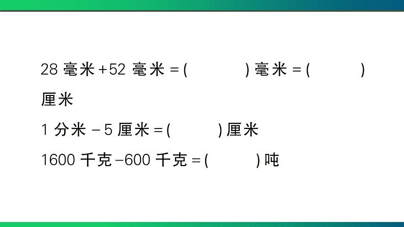 襄阳市东津新区2022~2023学年三年级数学(上册) 期末试题第5页