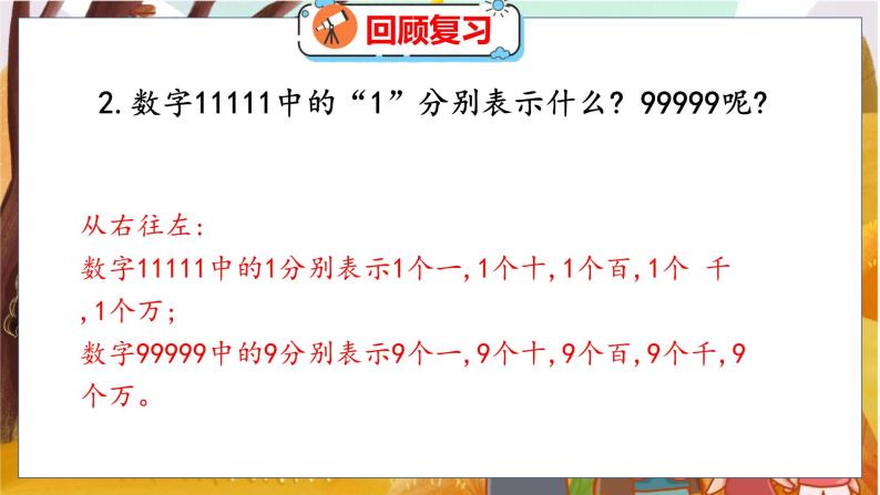 第一单元  第一课时  数一数 北师数学4年级上【教学课件】04