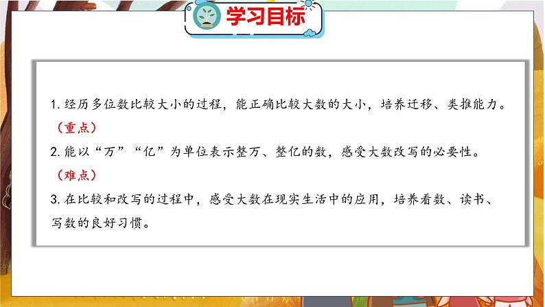 第一单元 第四课时 国土面积 北师数学4年级上【教学课件】02