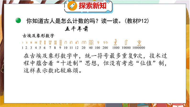 第一单元 第六课时 从结绳计数说起 北师数学4年级上【教学课件】08