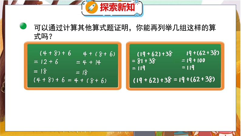 第四单元 第四课时 加法结合律 北师数学4年级上【教学课件】第8页