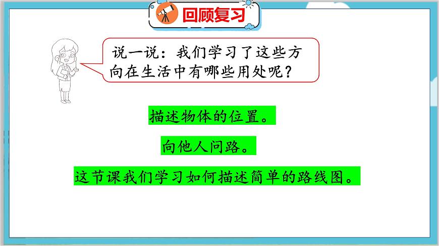 第五單元 第一課時(shí) 去圖書館 北師數(shù)學(xué)4年級(jí)上【教學(xué)課件】第4頁