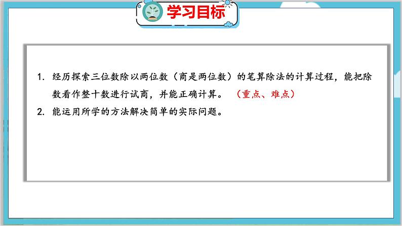 第六单元 第四课时 参观花圃(2) 北师数学4年级上【教学课件】02