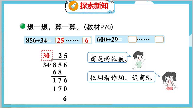 第六单元 第四课时 参观花圃(2) 北师数学4年级上【教学课件】06