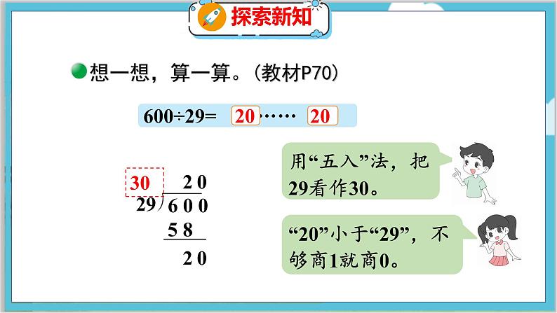 第六单元 第四课时 参观花圃(2) 北师数学4年级上【教学课件】07