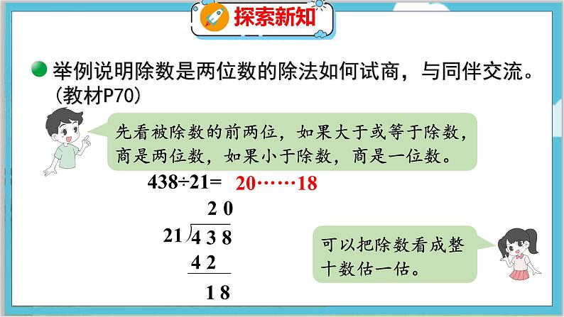 第六单元 第四课时 参观花圃(2) 北师数学4年级上【教学课件】08