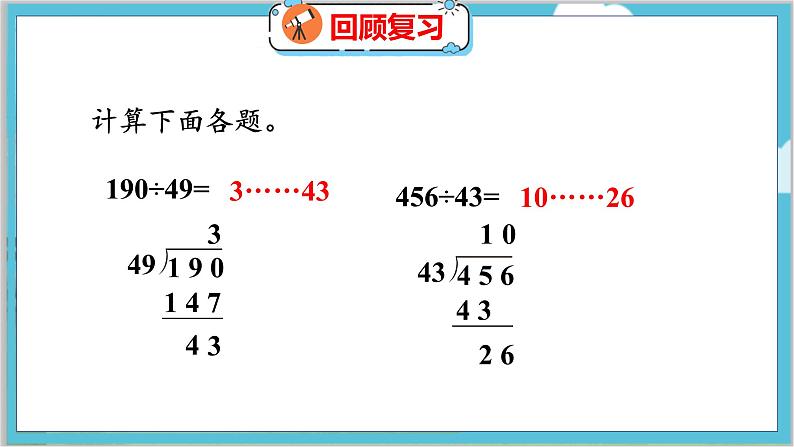 第六单元 第五课时 秋游(1) 北师数学4年级上【教学课件】第3页