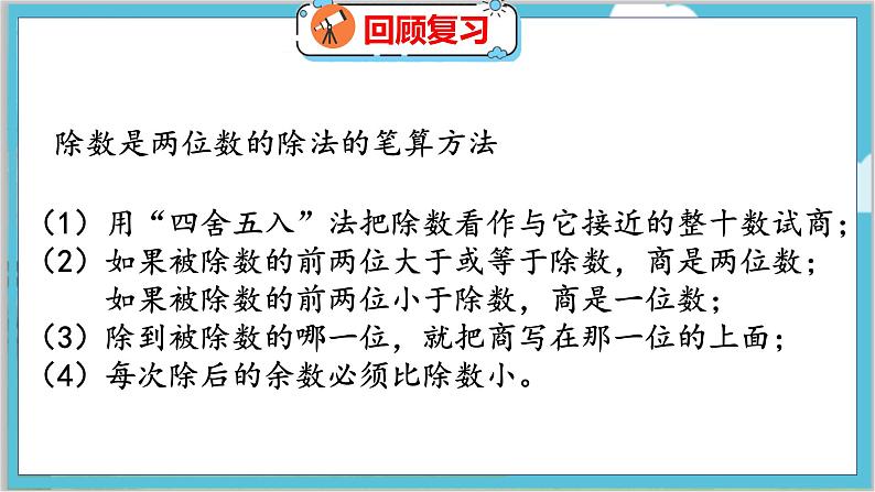 第六单元 第五课时 秋游(1) 北师数学4年级上【教学课件】第4页