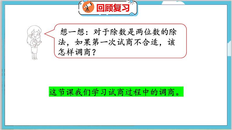 第六单元 第五课时 秋游(1) 北师数学4年级上【教学课件】第5页