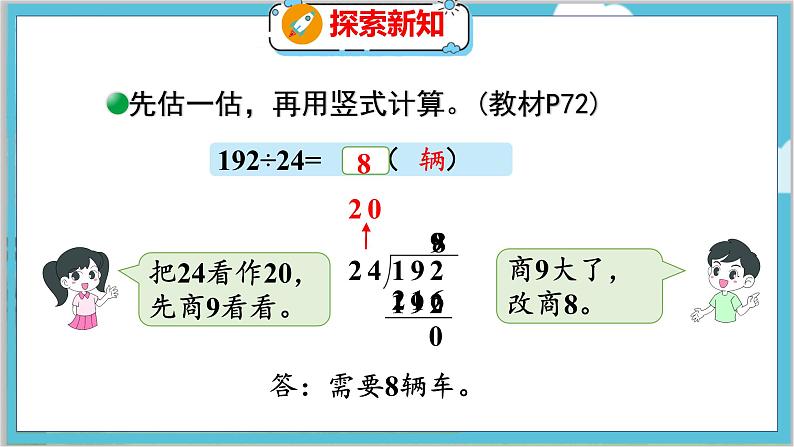 第六单元 第五课时 秋游(1) 北师数学4年级上【教学课件】第8页