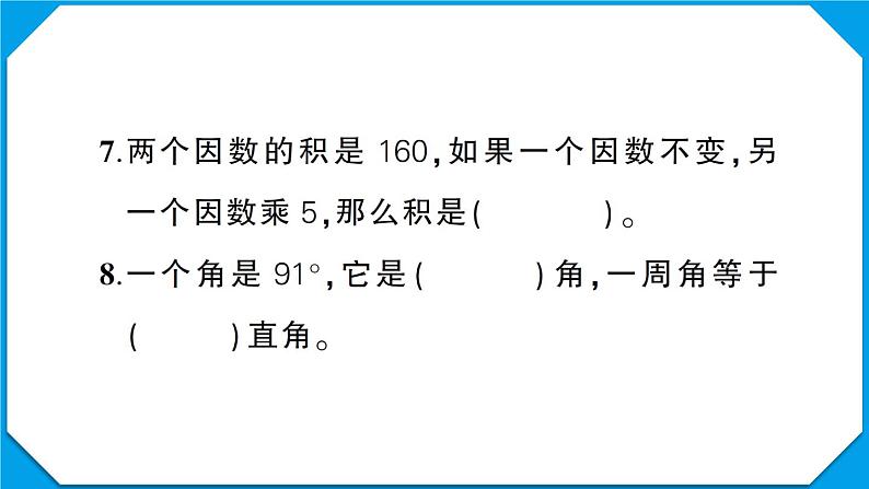武汉市武昌区2022~2023学年四年级数学(上册)期末测试第8页
