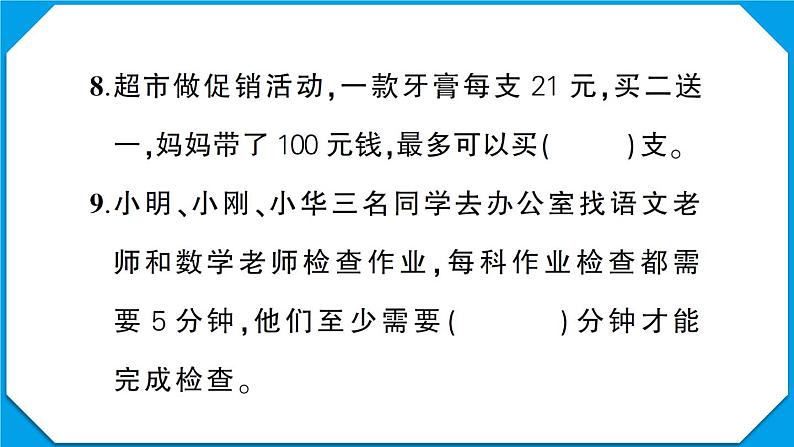 荆州市江陵县2022~2023学年四年级数学(上册)质量监测第7页