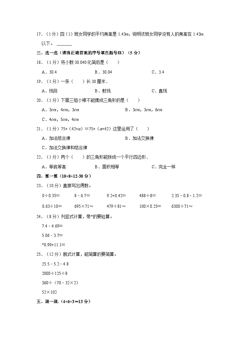 2019-2020学年贵州省铜仁市沿河县四年级下学期期末数学试卷(含解析)第2页