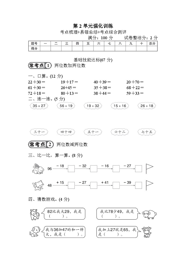 三年级数学上册第2单元知识梳理强化训练第1页