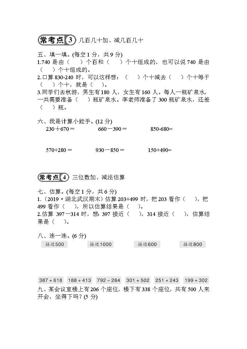三年级数学上册第2单元知识梳理强化训练第2页