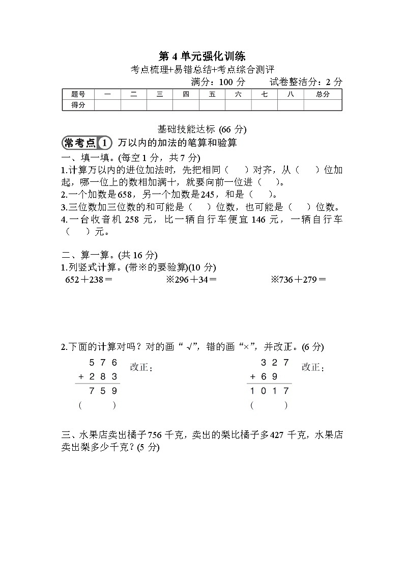三年级数学上册第4单元知识梳理强化训练A+附答案+讲解PPT01
