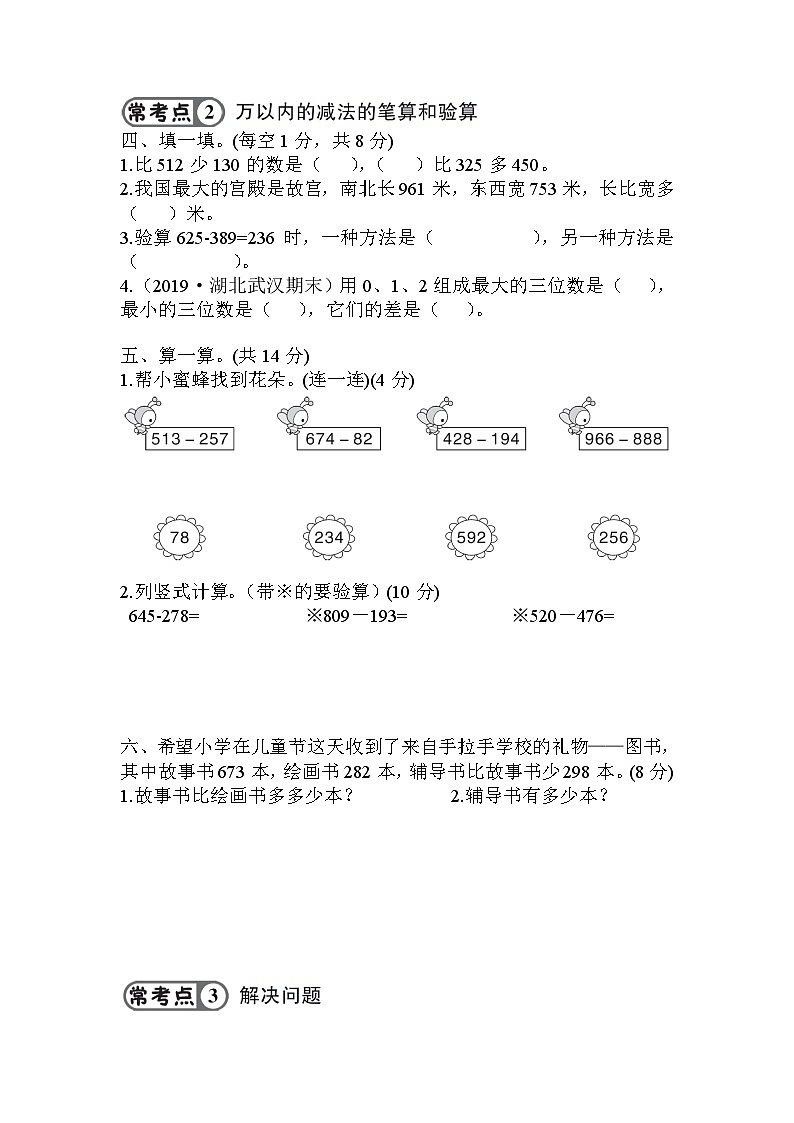 三年级数学上册第4单元知识梳理强化训练A+附答案+讲解PPT02