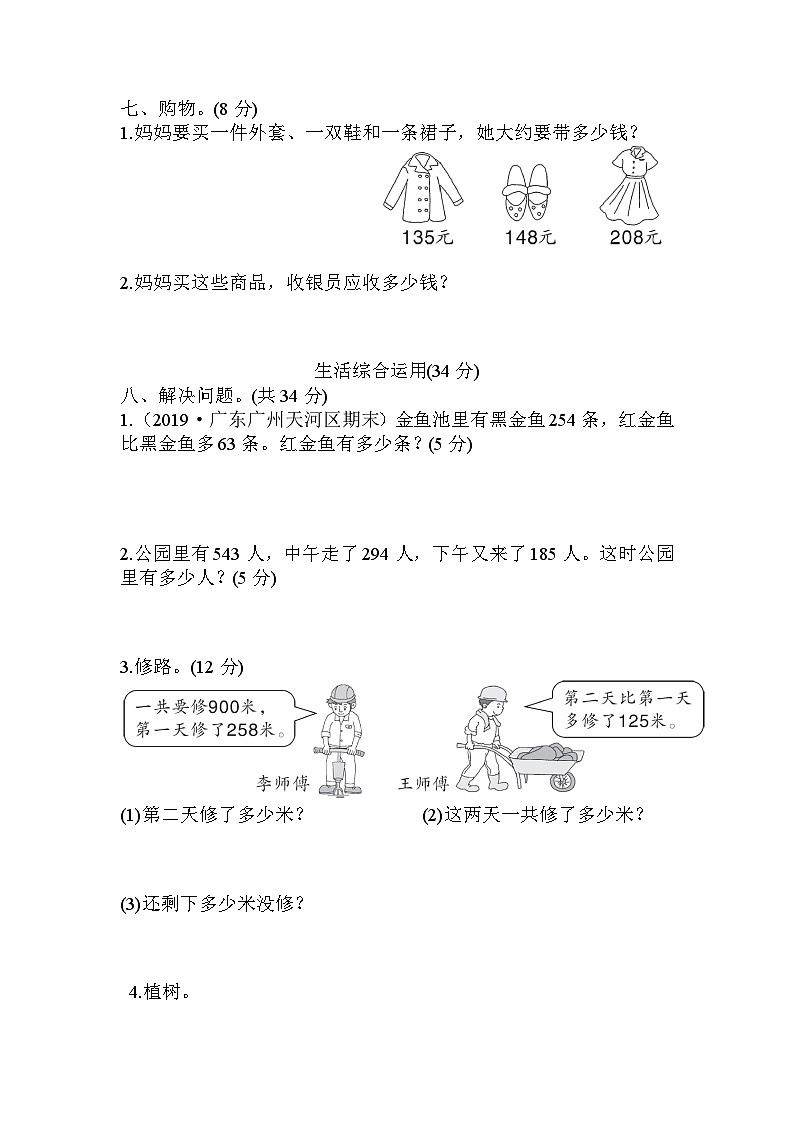 三年级数学上册第4单元知识梳理强化训练A+附答案+讲解PPT03
