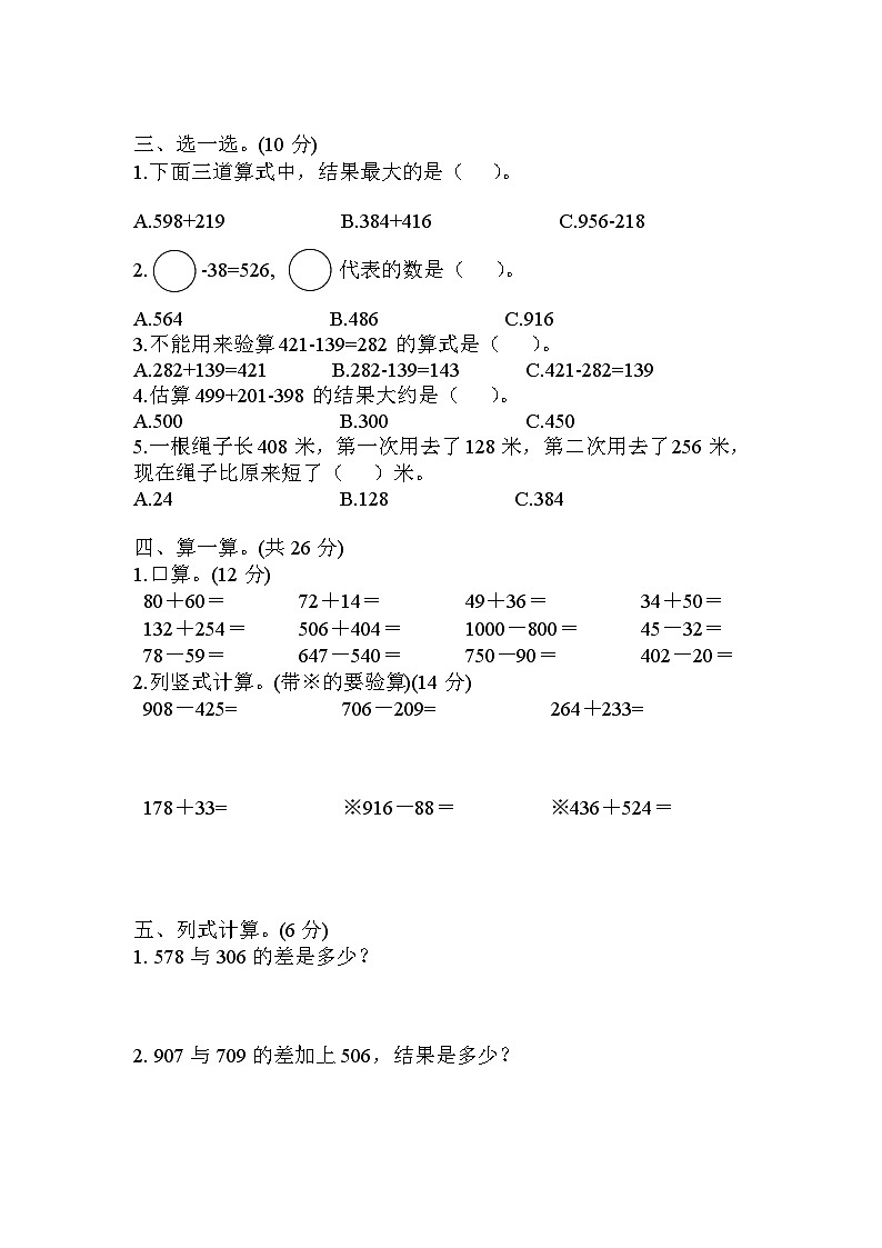 三年级数学上册第4单元知识梳理综合检测卷第2页