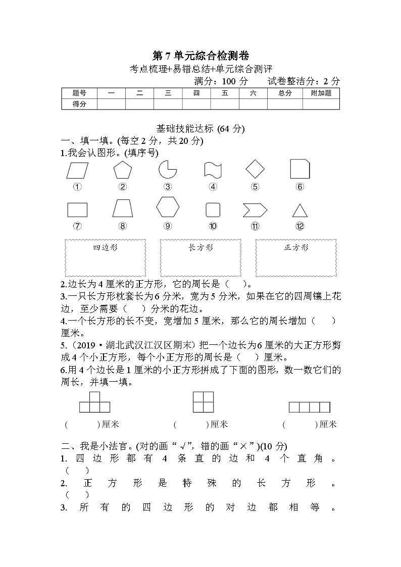 三年级数学上册第7单元知识梳理综合检测卷+附答案+讲解PPT01