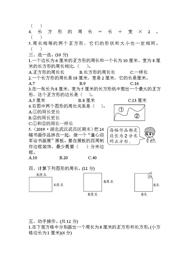 三年级数学上册第7单元知识梳理综合检测卷+附答案+讲解PPT02