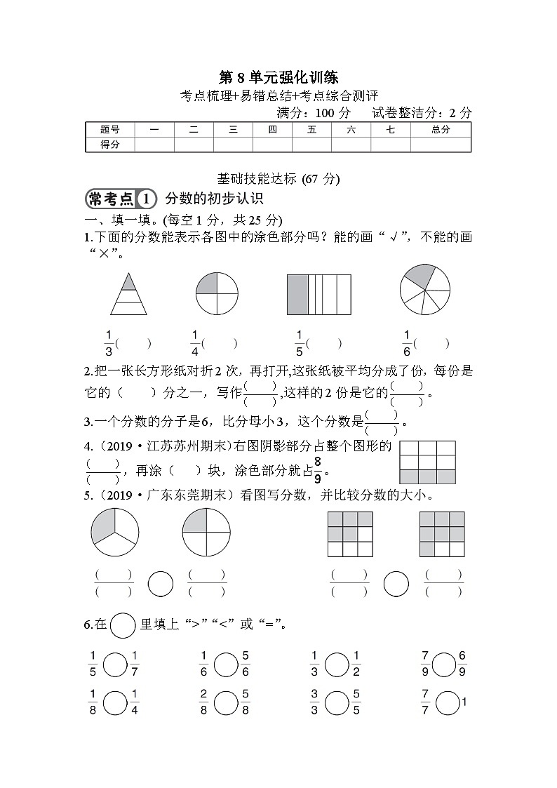三年级数学上册第8单元知识梳理强化训练A+附答案+讲解PPT01