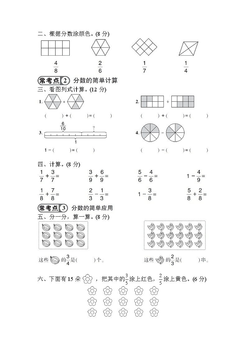 三年级数学上册第8单元知识梳理强化训练A+附答案+讲解PPT02