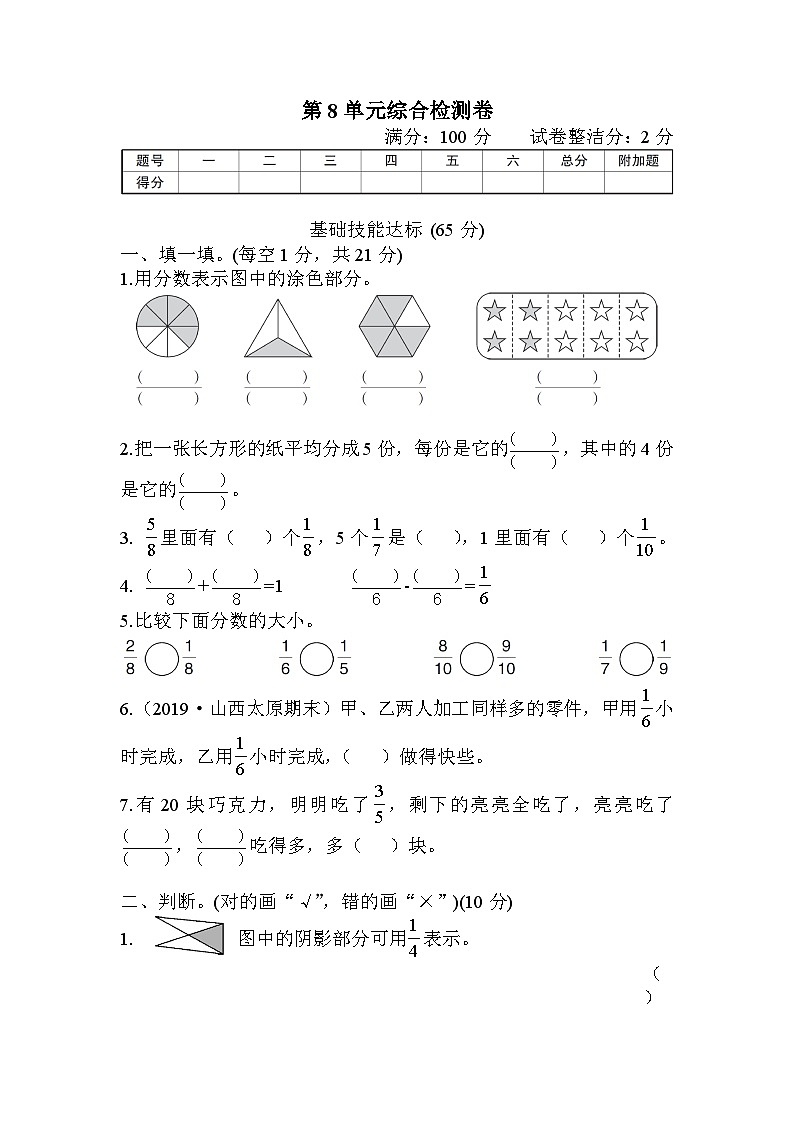 三年级数学上册第8单元知识梳理综合检测卷B+附答案+讲解PPT01